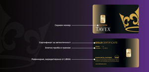 1 грам абонаментно златно кюлче Tavex