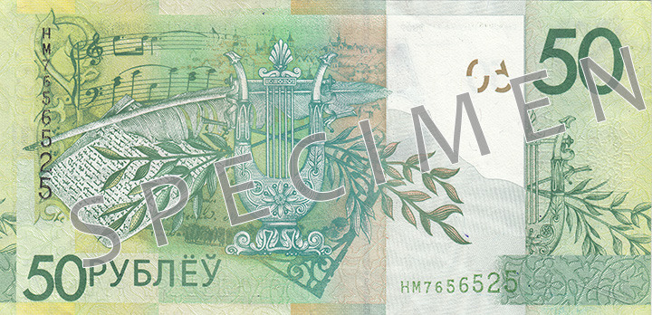 Reverse of banknote 50 Belarusian ruble