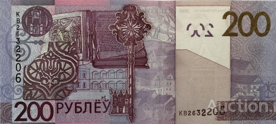 Reverse of banknote 200 Belarusian ruble