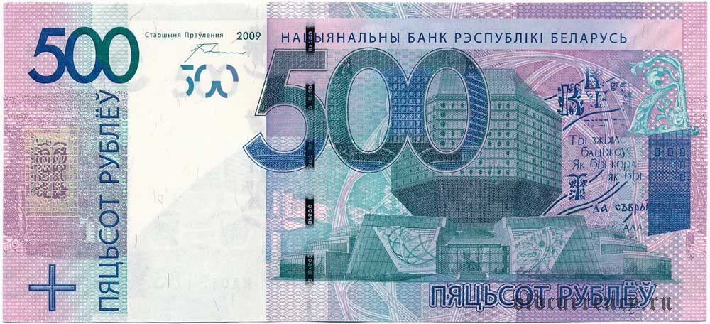 Obverse of banknote 500 Belarusian ruble
