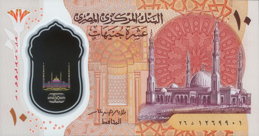 Obverse of banknote 10 Egyptian pound