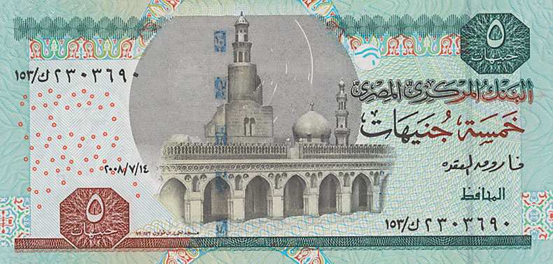 Лице на банкнота от 5 египетски паунда