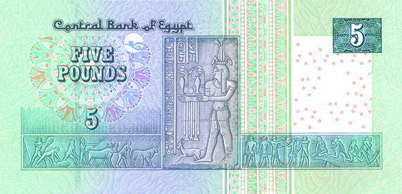 Reverse of banknote 5 Egyptian pound