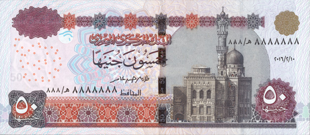 Лице на банкнота от 50 египетски паунда