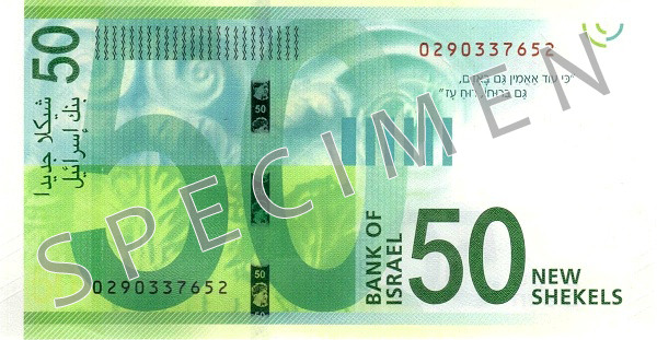 Reverse of new series banknote 50 Israeli shekel