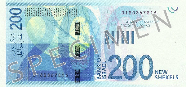 Reverse of new series banknote 200 Israeli shekel