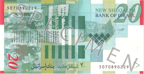 Reverse of old series banknote 20 Israeli shekel