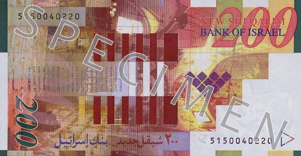 Reverse of old series banknote 200 Israeli shekel
