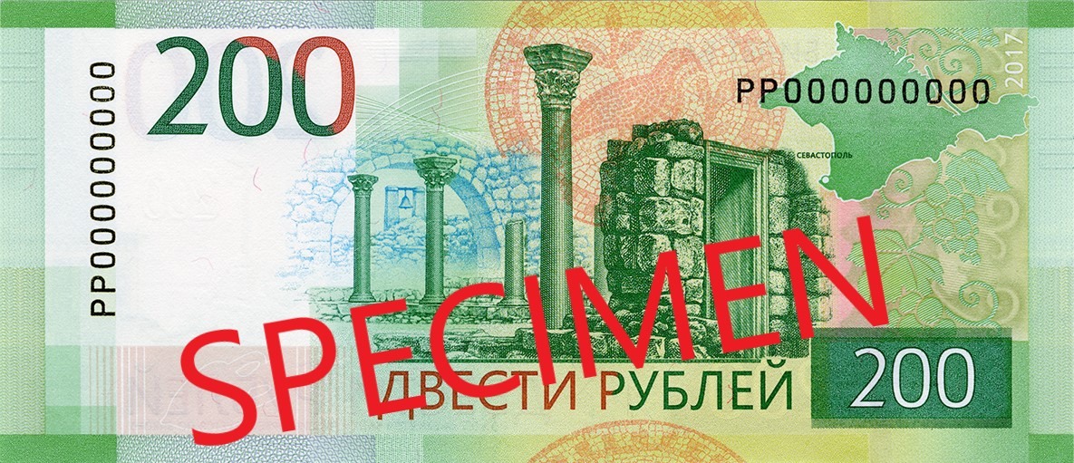 Гръб на банкнота от 200 руски рубли