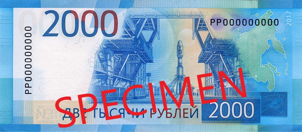 Гръб на банкнота от 2000 руски рубли