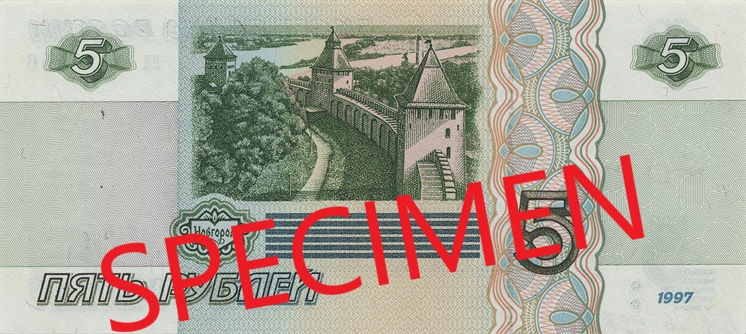 Reverse of banknote 5 Russian ruble