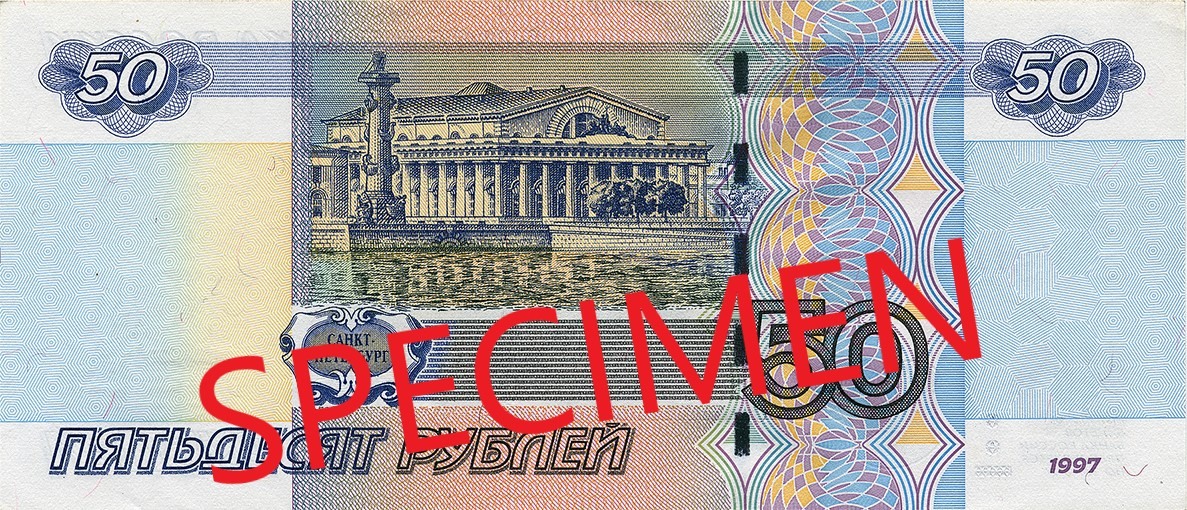 Гръб на банкнота от 50 руски рубли
