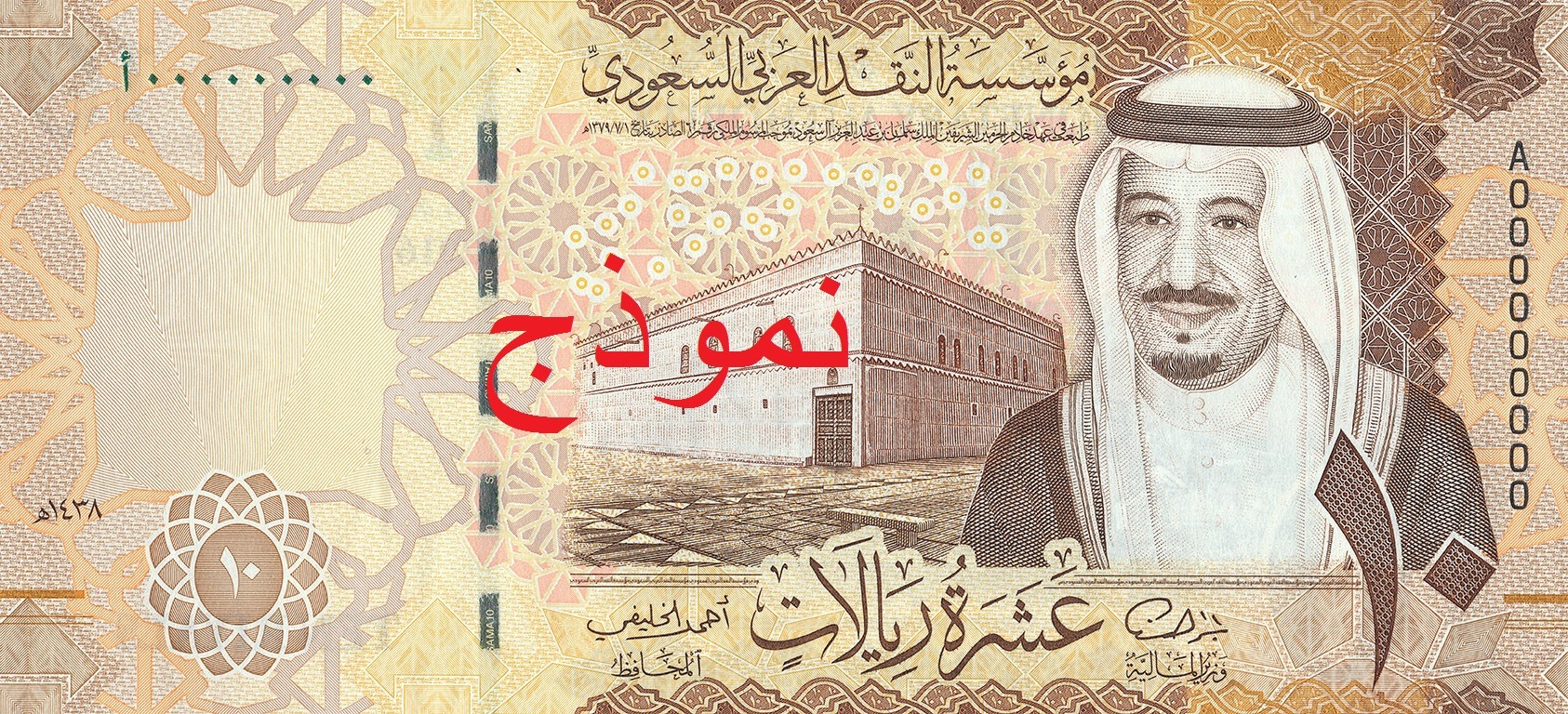 Obverse of banknote 10 Saudi riyal