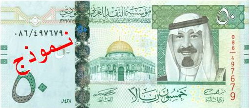 Obverse of banknote 50 Saudi riyal
