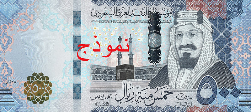 Obverse of banknote 500 Saudi riyal