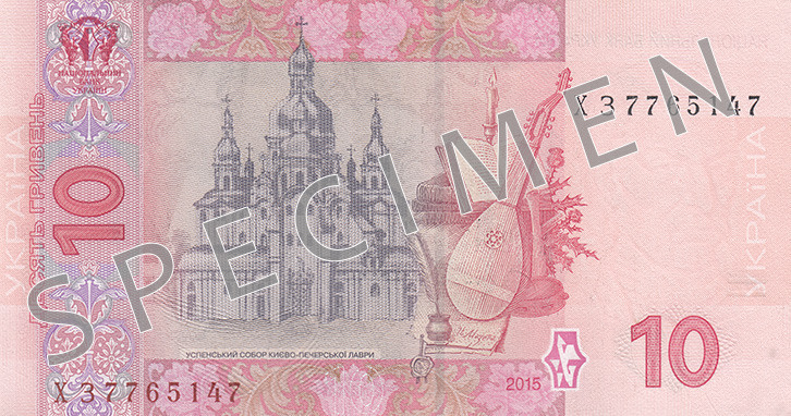 Reverse of banknote 10 Ukrainian hryvnia