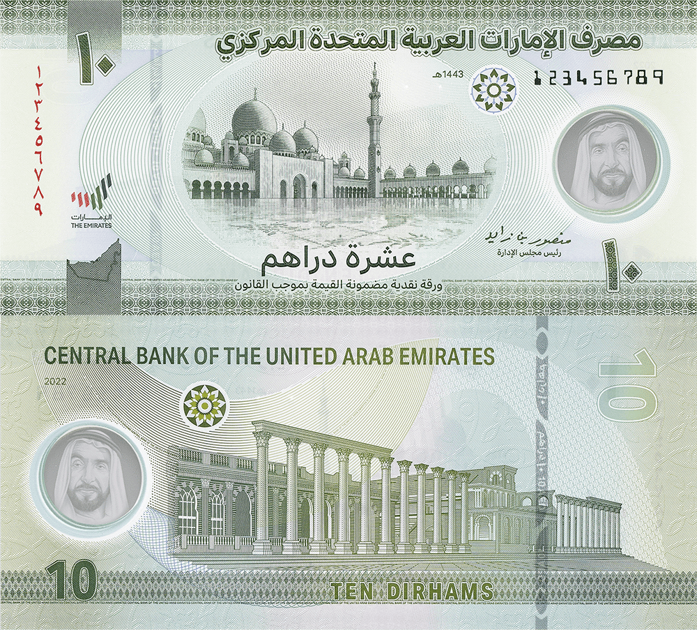 Лице и гръб на нова полимерна банкнота от 10 ОАЕ дирхам