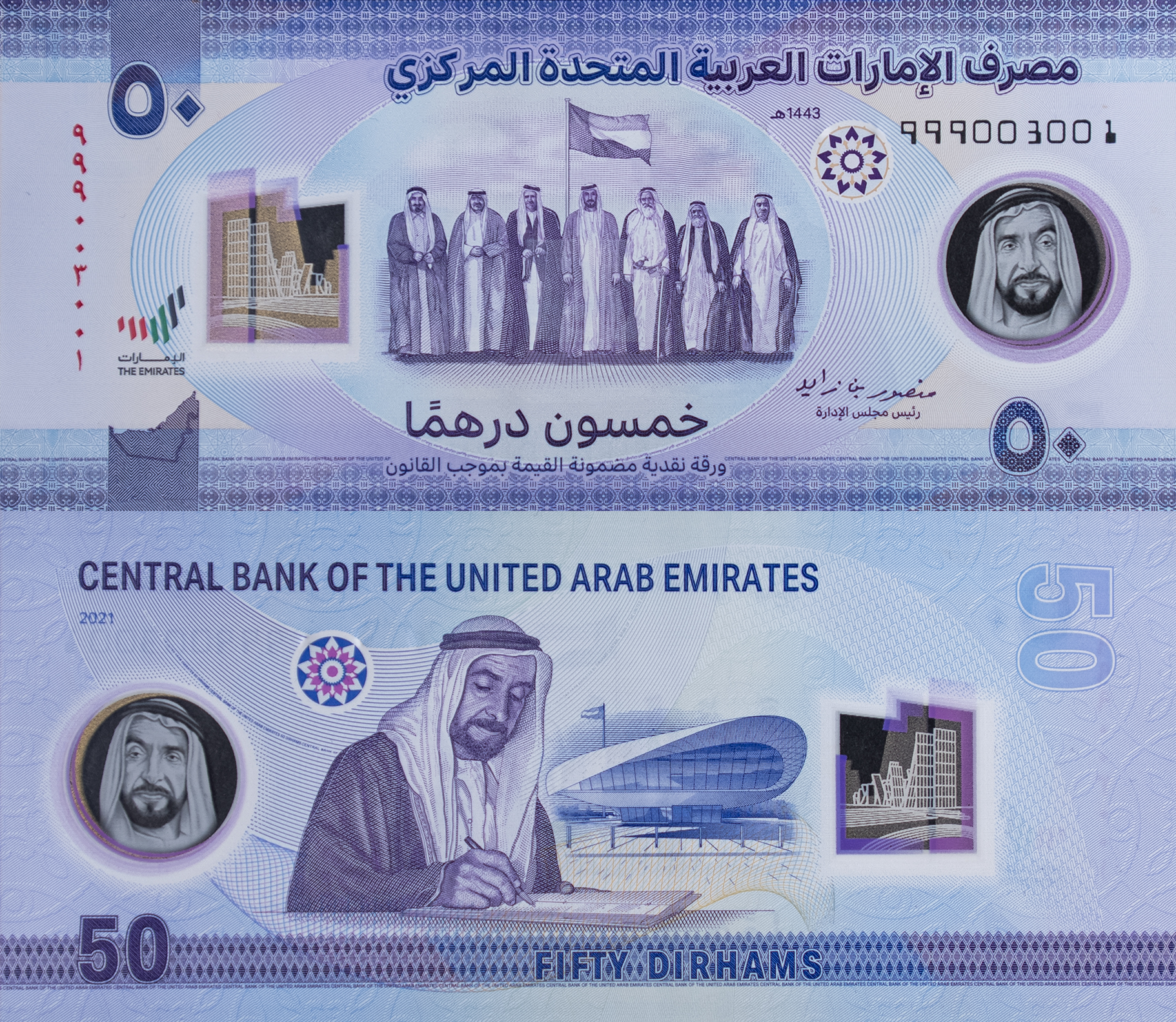 Obverse and reverse of new polymer banknote 50 United Arab Emirates Dirham